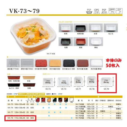 VK-79(無地)本体〈かきあげ〉 【50枚】